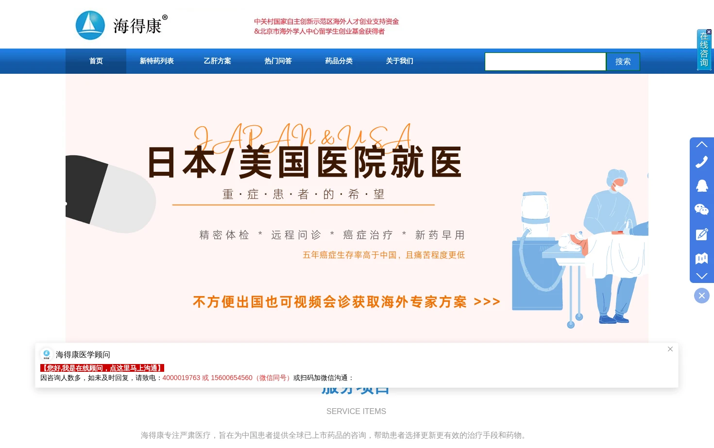 海得康海外医疗 页面快照